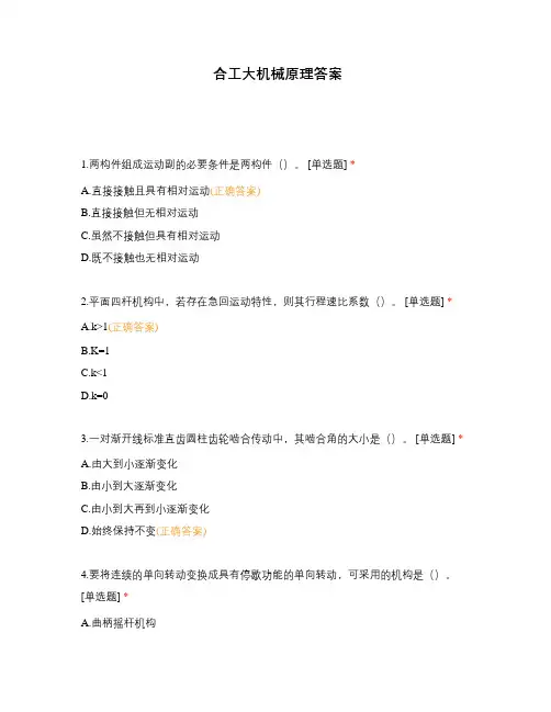 合工大机械原理答案