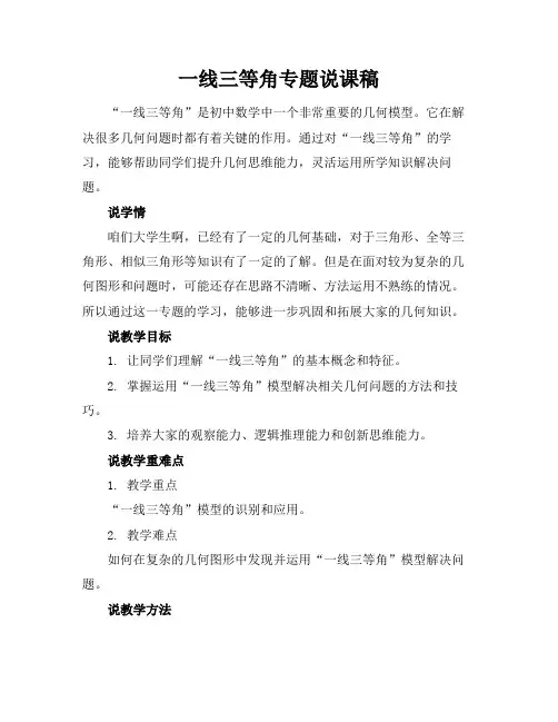 一线三等角专题说课稿