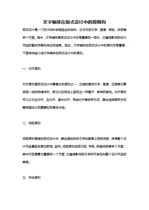 文字编排在版式设计中的原则有