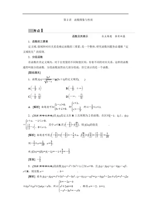 2017高考数学理新课标版考前冲刺复习讲义：第2部分专