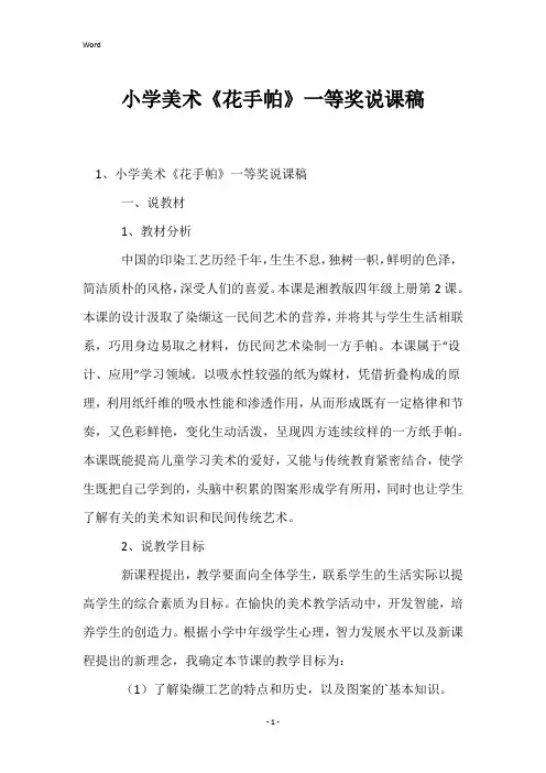 小学美术《花手帕》一等奖说课稿
