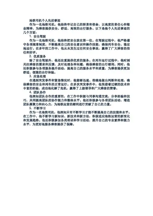 地铁司机事迹