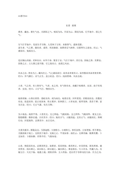 葬书 东晋郭璞