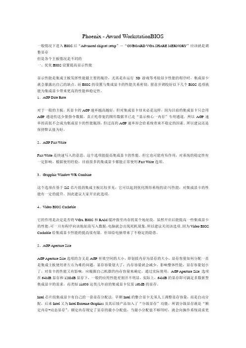 BIOS设置共享显存