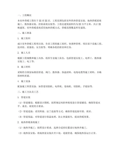 室外供暖工程施工方案
