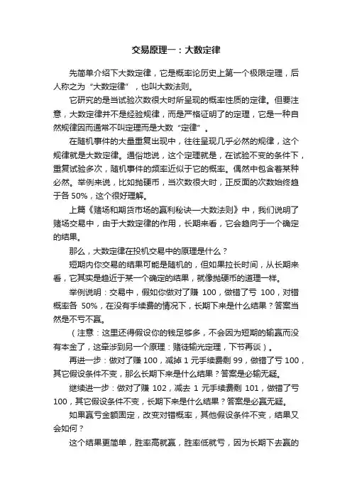 交易原理一：大数定律