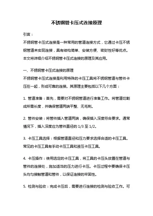 不锈钢管卡压式连接原理