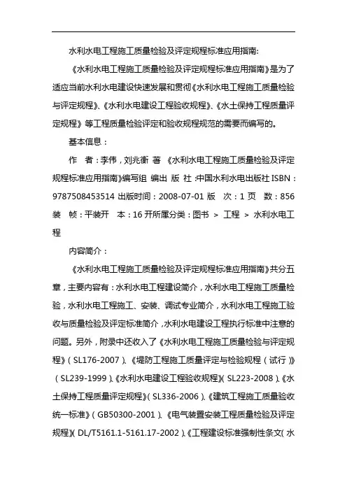 水利水电工程钢闸门制造安装及验收规范