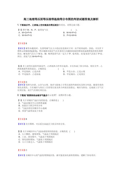 高三地理等压面等压线等温线等分布图的判读试题答案及解析
