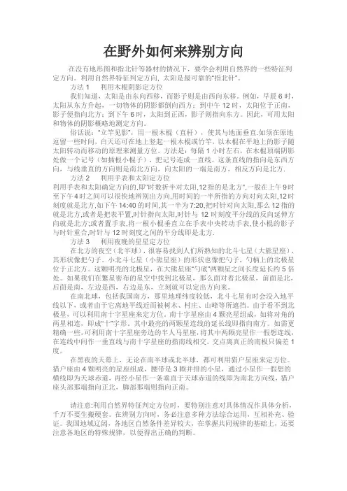 在野外如何来辨别方向