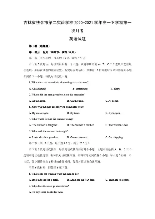 【英语】吉林省扶余市第二实验学校2020-2021学年高一下学期第一次月考试题(解析版)