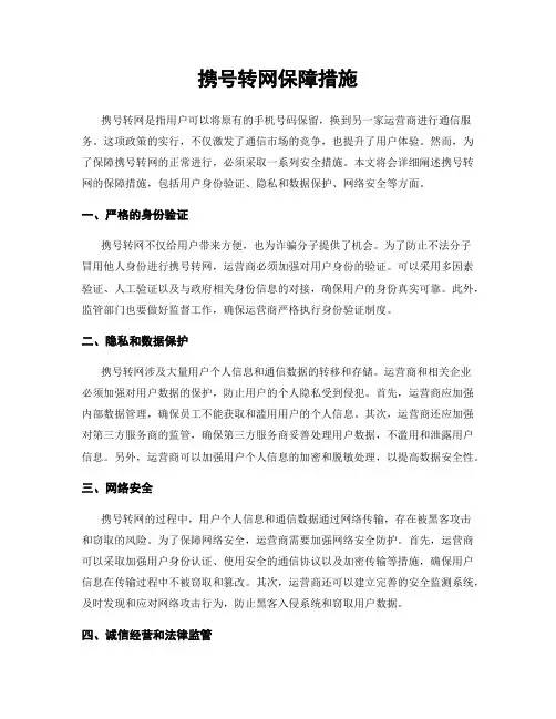 携号转网保障措施
