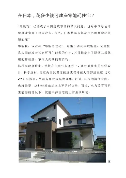 零能耗建筑解读