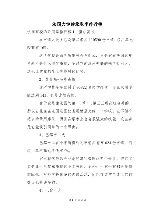 法国大学的录取率排行榜