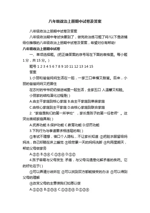 八年级政治上册期中试卷及答案