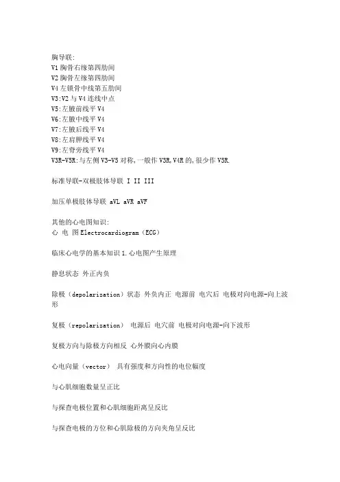 18导心电图(2)