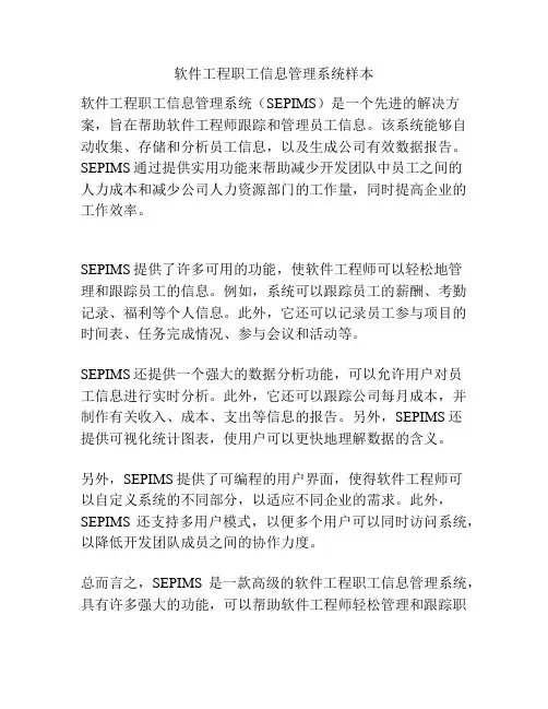 软件工程职工信息管理系统样本
