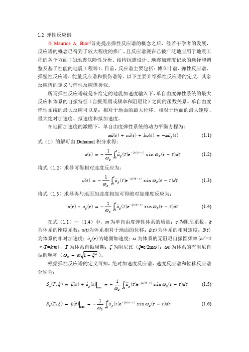 反应谱