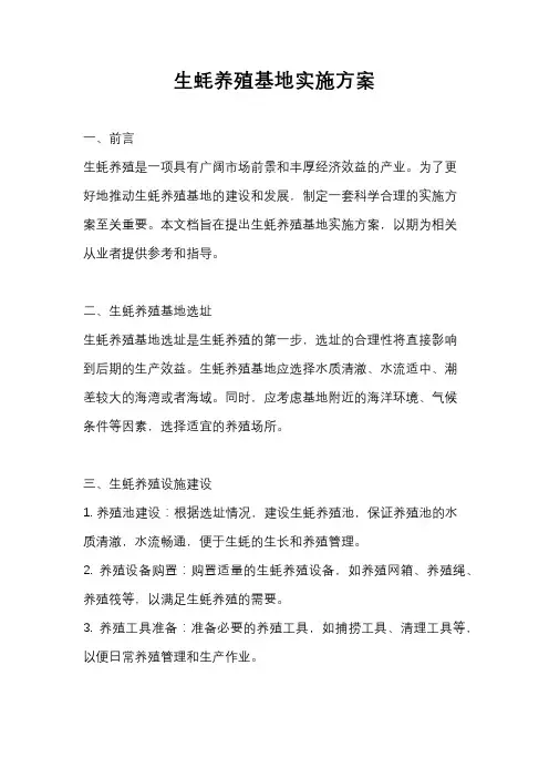 生蚝养殖基地实施方案