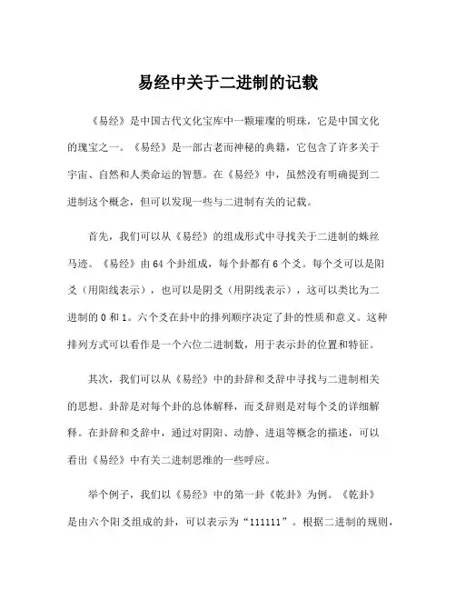 易经中关于二进制的记载