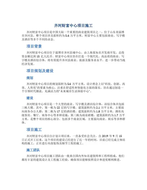 齐河财富中心项目施工