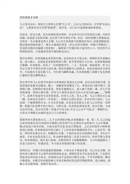 情缘2攻略