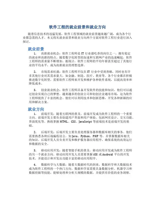 软件工程的就业前景和就业方向
