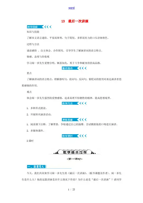八年级语文下册 第四单元教案 新人教版-新人教版初中八年级下册语文教案