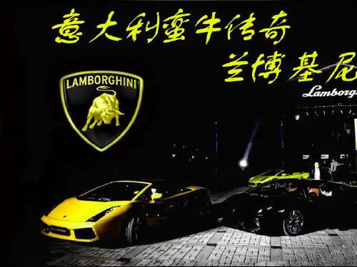 兰博基尼发展史