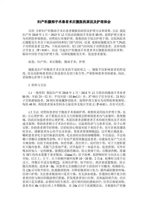 妇产科腹部手术患者术后腹胀的原因及护理体会