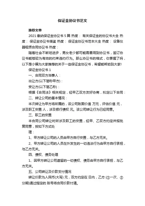 保证金协议书范文