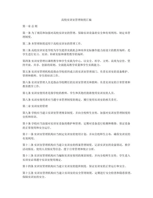 高校实训室管理制度汇编