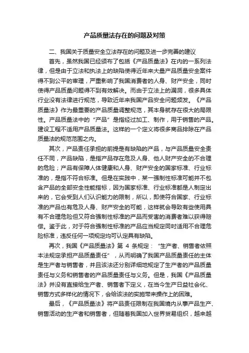 产品质量法存在的问题及对策