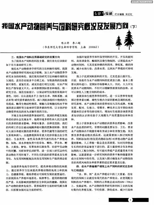 我国水产动物营养与饲料研究概况及发展方向(下)