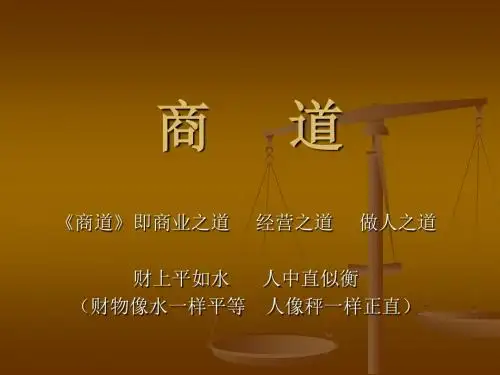 商 道