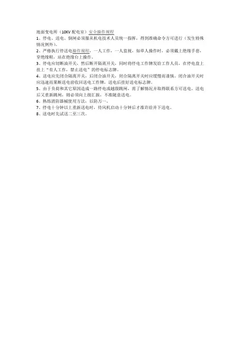 10kv变电所操作规程