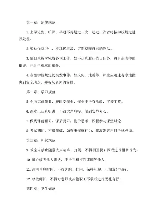 小学一年级班规细则