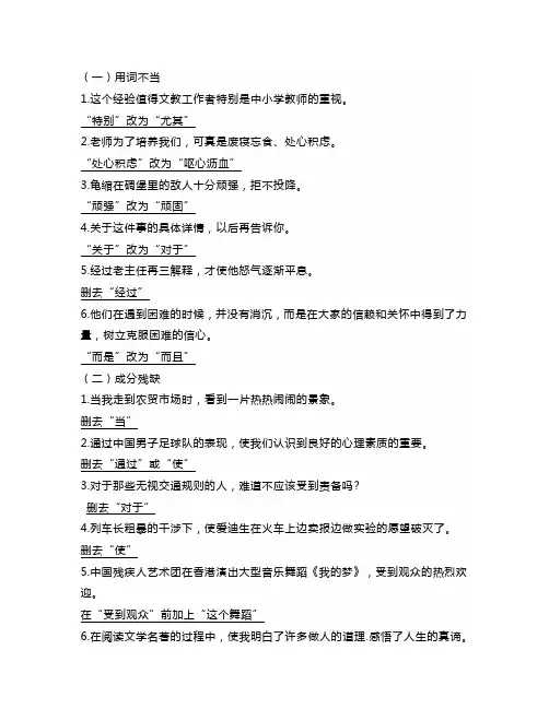 七年级上册语文修改病句专项训练
