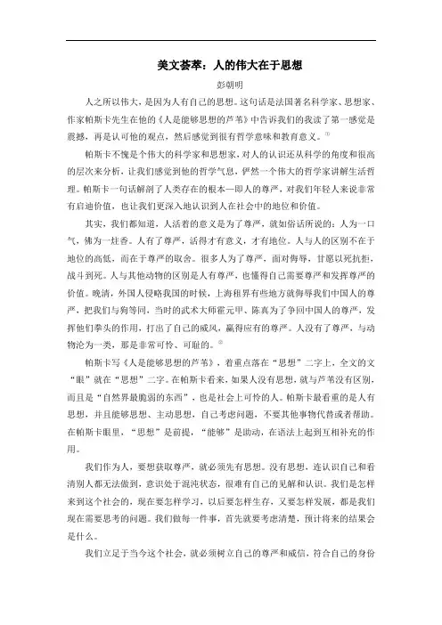 美文荟萃：人的伟大在于思想