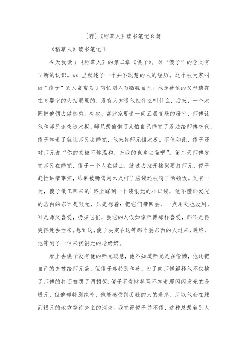 [荐]《稻草人》读书笔记8篇