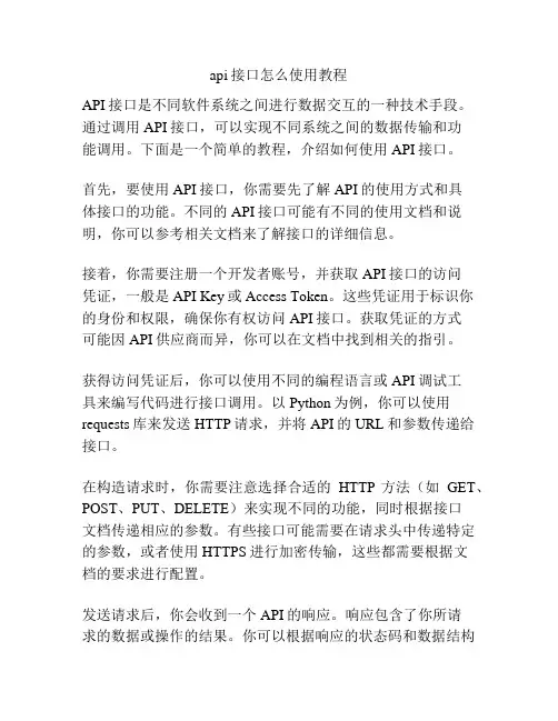 api接口怎么使用教程