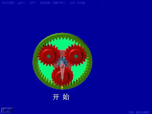 机械设计及其自动化PPT课件