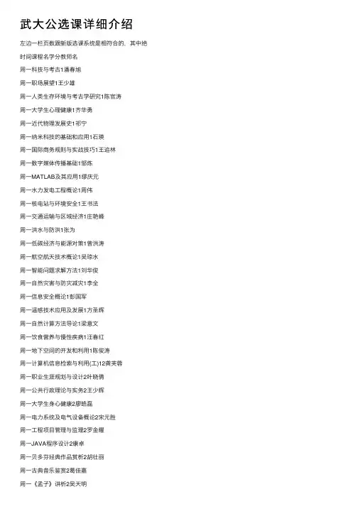 武大公选课详细介绍
