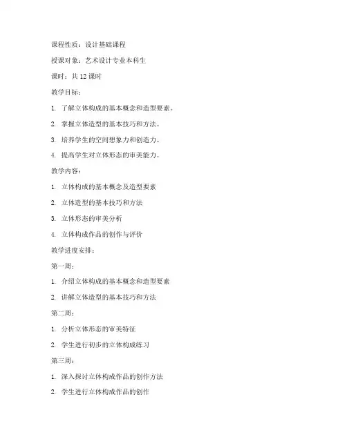 大学立体构成教案