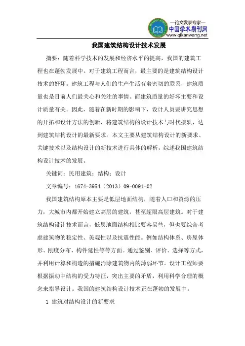 我国建筑结构设计技术发展