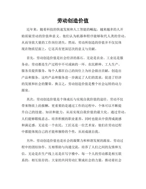 劳动创造价值