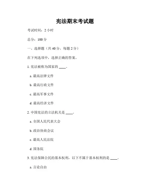 宪法期末考试题