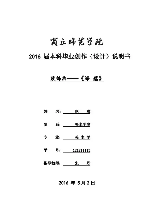 《海蕴》关于海洋污染的装饰画创作