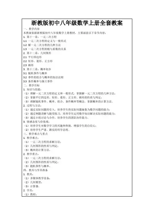 浙教版初中八年级数学上册全套教案