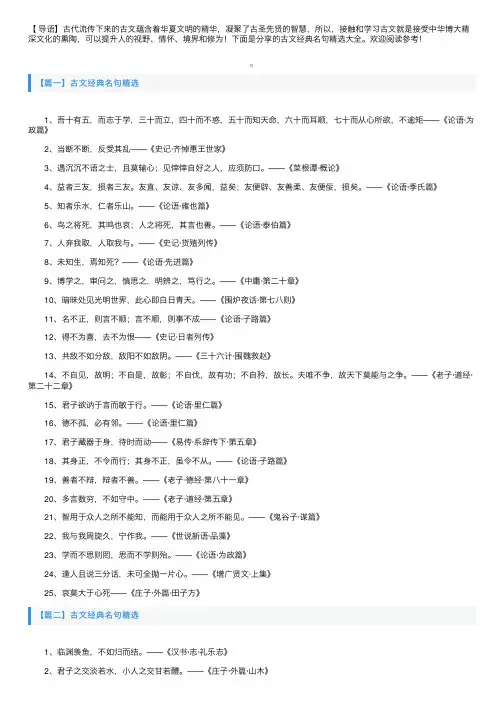 古文经典名句精选大全